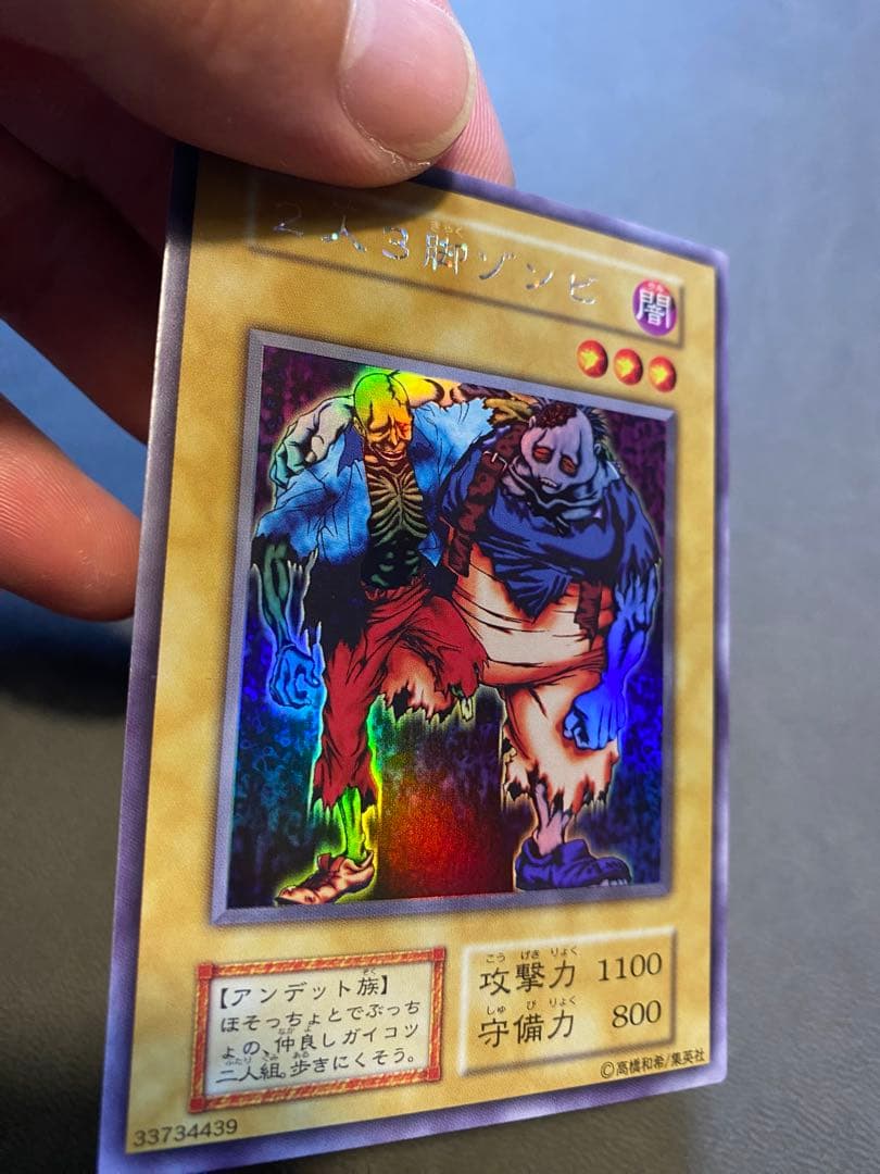 美品　遊戯王　二人三脚ゾンビ　2人3脚ゾンビ　セット販売