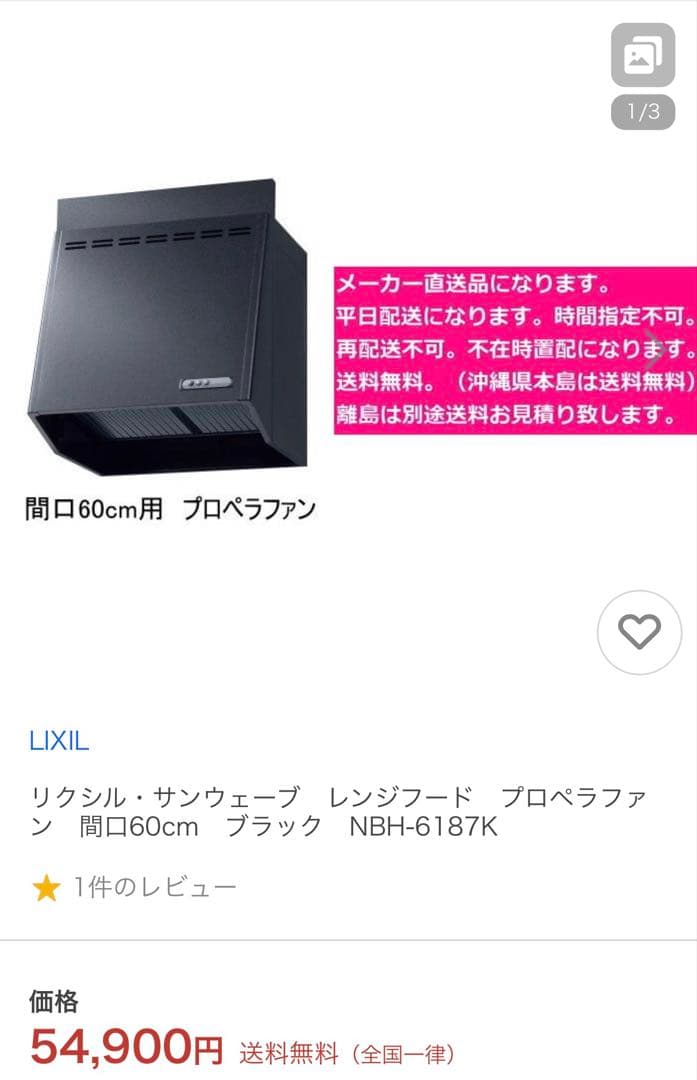 LIXIL サンウェーブ レンジフード プロペラ NBH-6187K