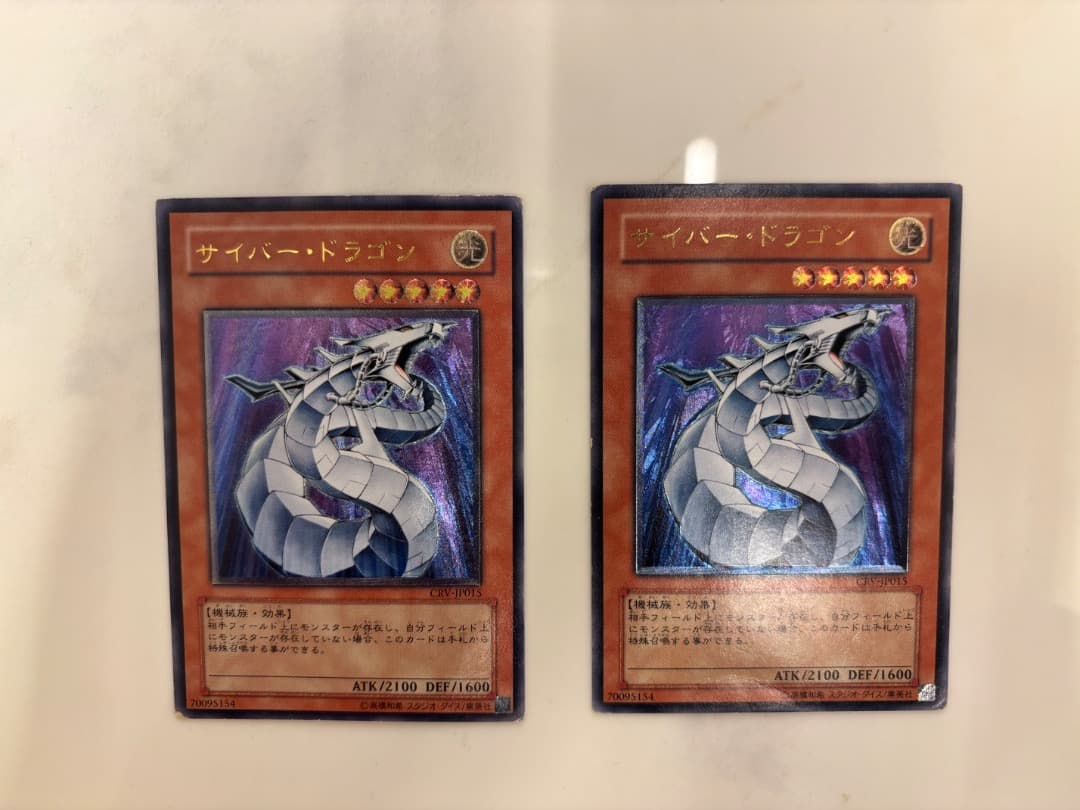 サイバー・ドラゴン レリーフ 2枚セット