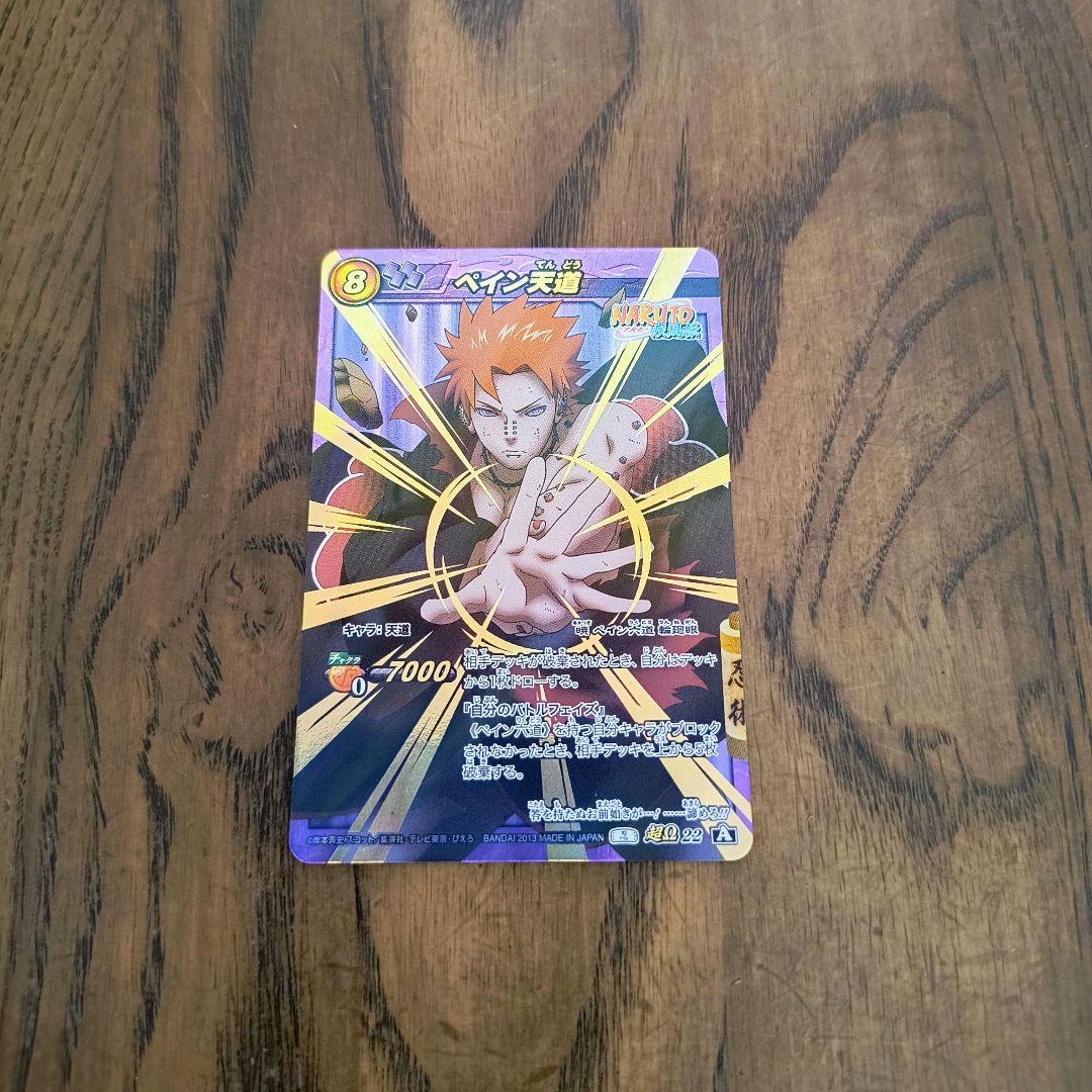 ミラバト ナルト 超Ω22 ペイン天道