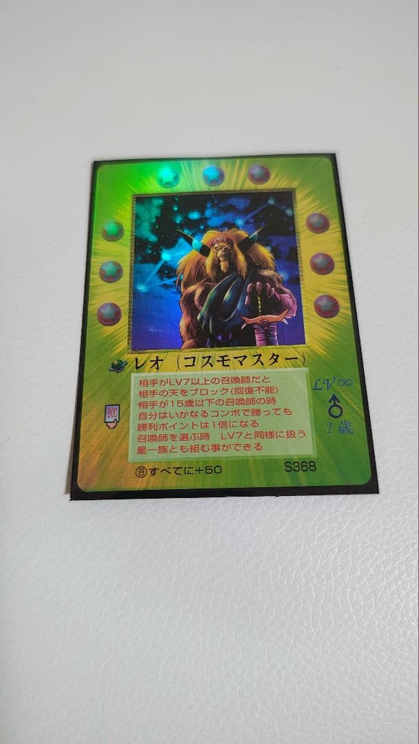 ミラクルオブザゾーン 大貝獣物語 S368：レオ： コスモマスター