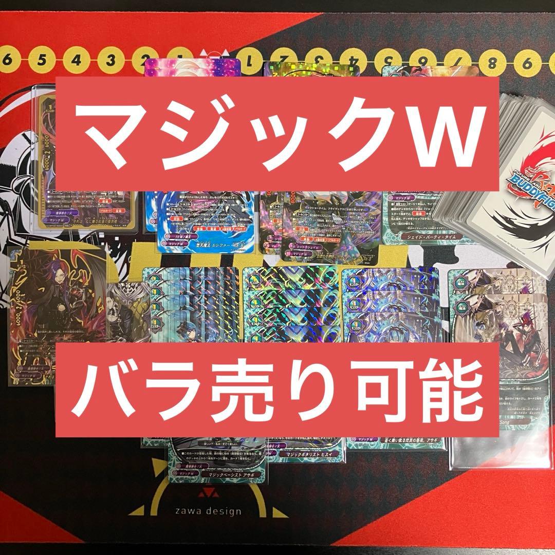 バディファイト マジックワールド　まとめ売り