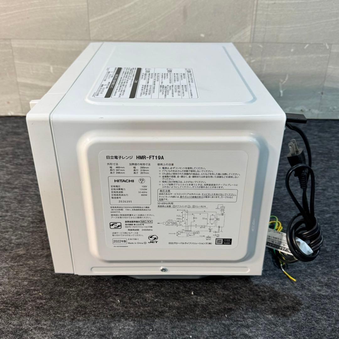 HITACHI 電子レンジ 2022年製 高年式 庫内フラット 家電 d5211
