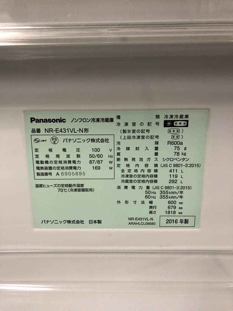 9h14 2016年製 411L 冷蔵庫 NR-E431VL-N ファミリー