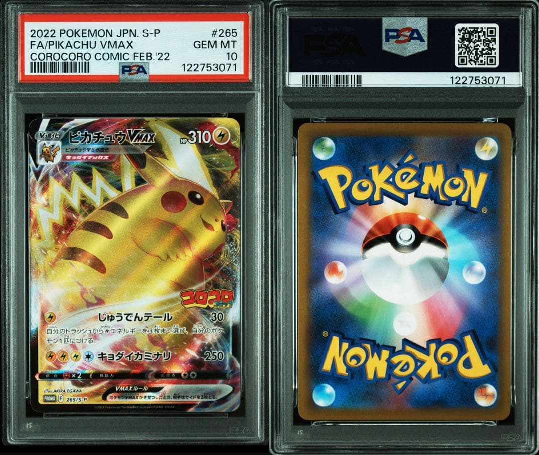 【PSA10】ピカチュウ プロモ　265/S-P