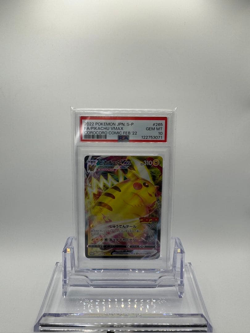 【PSA10】ピカチュウ プロモ　265/S-P