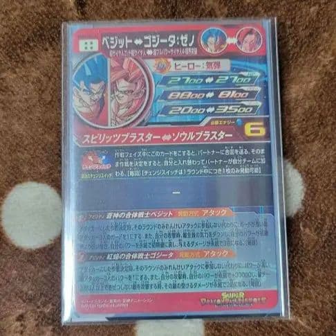 スーパードラゴンボールヒーローズ UGM8-SEC LC ベジット