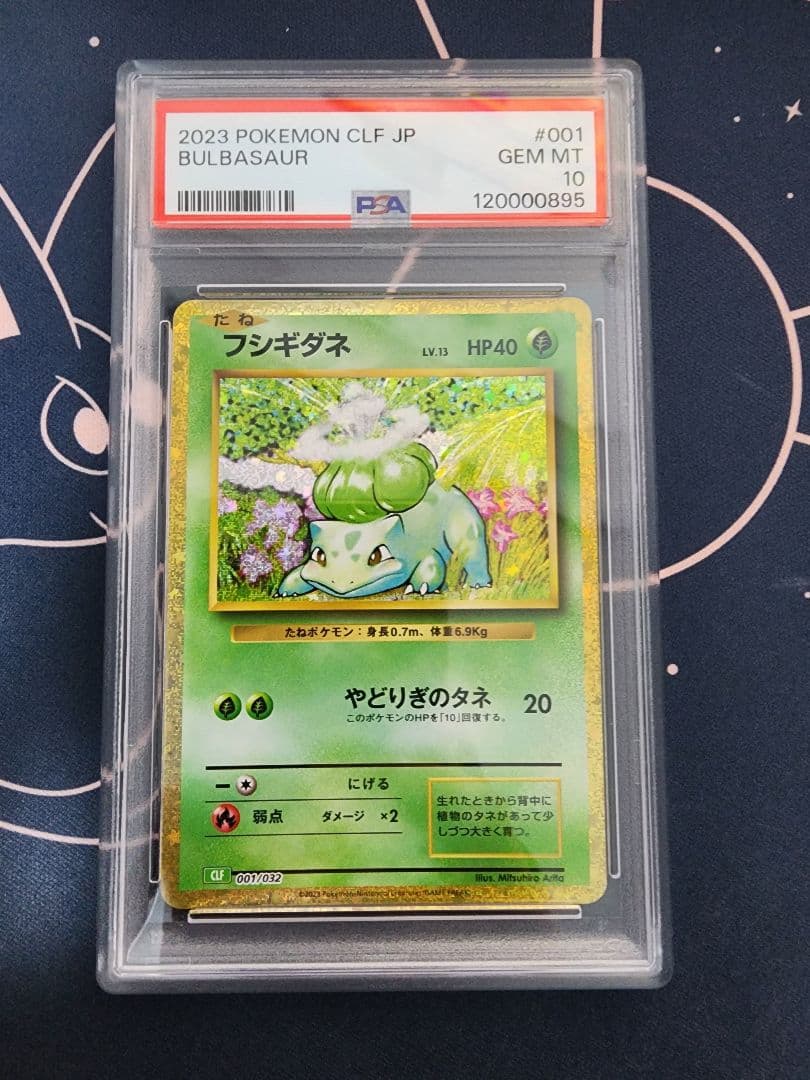 【PSA10.9連番】フシギダネ　フシギソウ　フシギバナ　クラシック