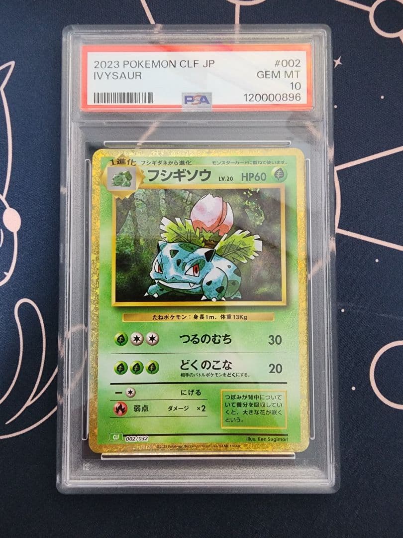 【PSA10.9連番】フシギダネ　フシギソウ　フシギバナ　クラシック