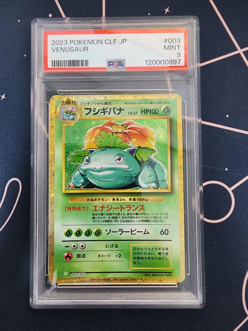 【PSA10.9連番】フシギダネ　フシギソウ　フシギバナ　クラシック