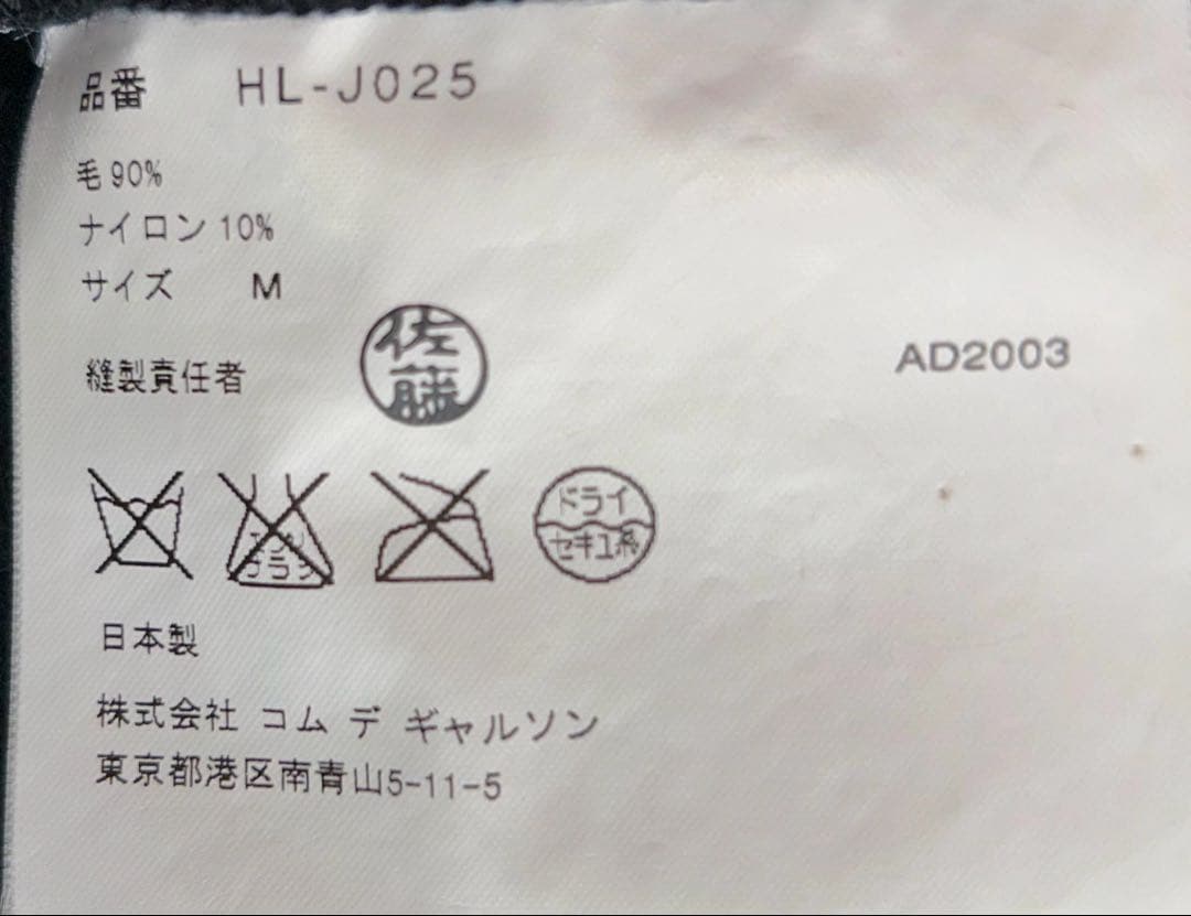 田中オム　ウールメルトンコート　コムデギャルソン　オム