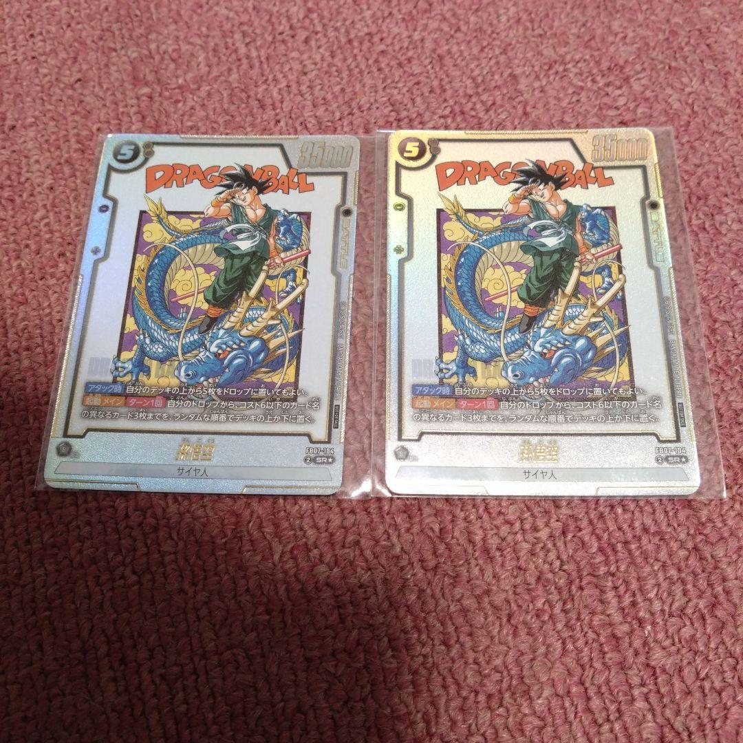 孫悟空　アルティメットバトル　ベスト８ 2枚セット　プロモ