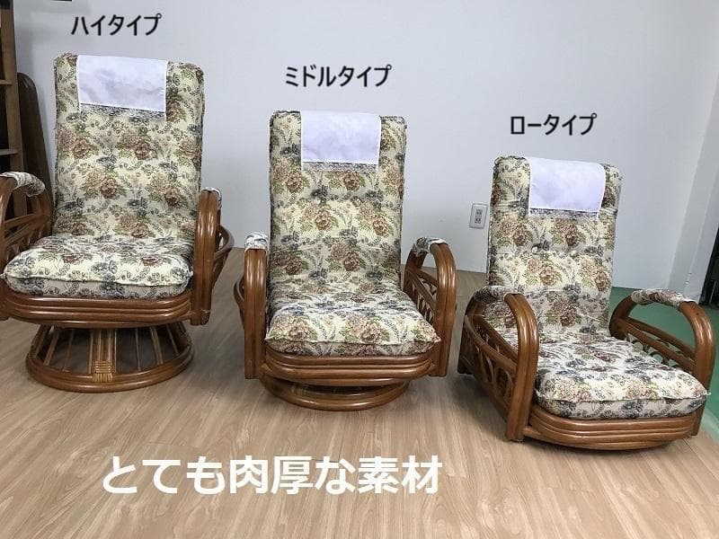 天然ラタンリクライニング回転座イス・ロー【アウトレット】