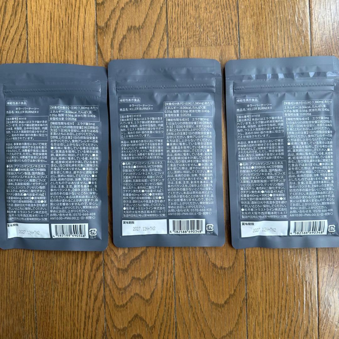 KILLER BURNER II KODA KUMI 3袋セット