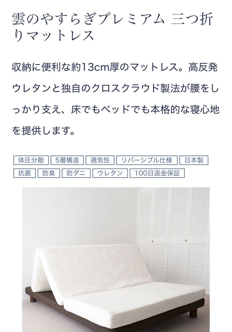 【値下げ中】雲のやすらぎプレミアム 三つ折り マットレス セミダブル