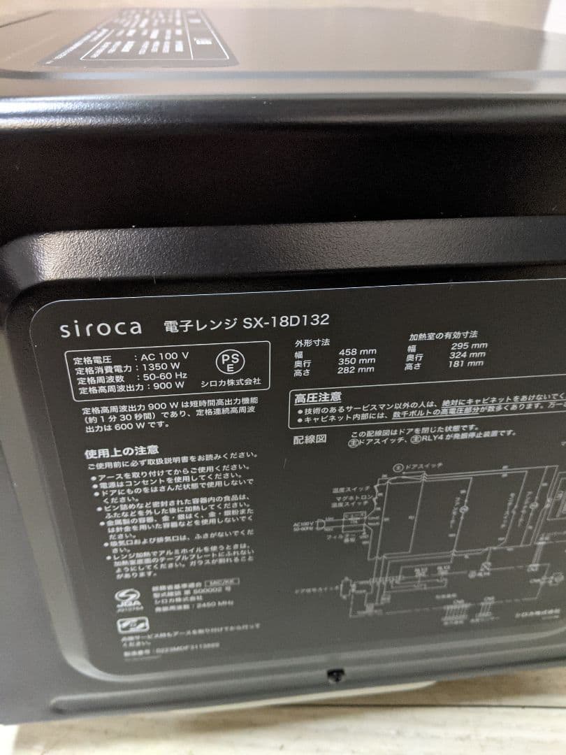 siroca 電子レンジ 50/60Hz SX-18D132 2023年