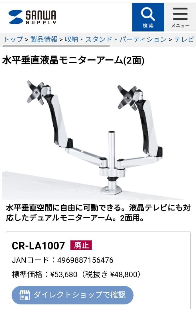 ⑦SANWA SUPPLY CR-LA1007 デュアルモニターアーム