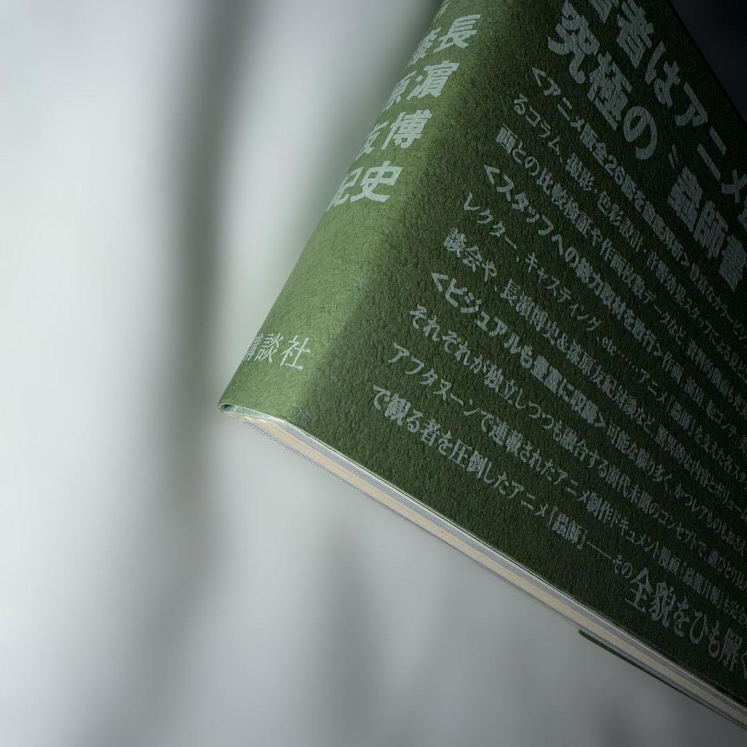 蟲師～連綴～ 二〇〇四〇七〇九－二〇〇六〇八〇八 【初版 帯付き 絶版】