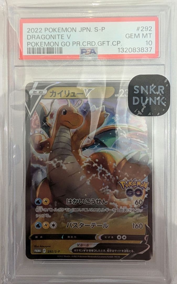 【PSA10】 カイリューV 292/S-P ポケモン GO プロモ