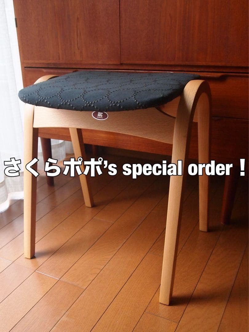 さくらポポさん専用 ミナペルホネン 秋田木工 ハンドメイド 剣持スツールD 生地