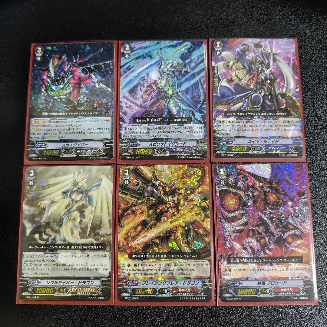 ヴァンガード　1〜5弾SP コンプ