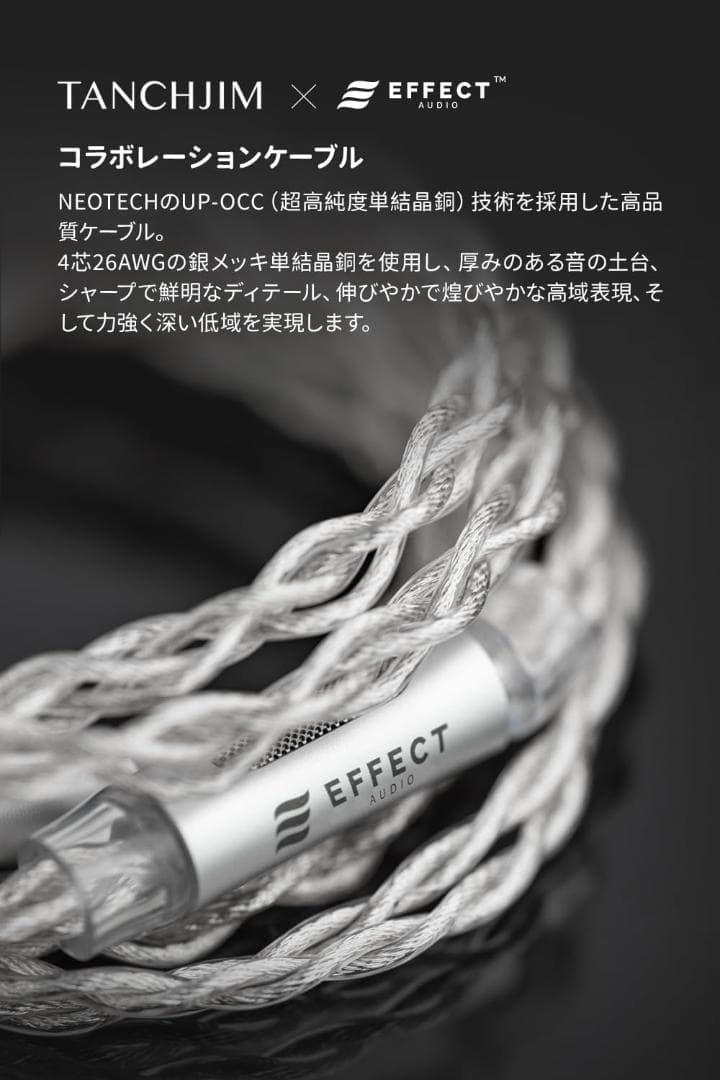 あ*め様 TANCHJIM x EFFECT AUDIOコラボFORCE 有線イ