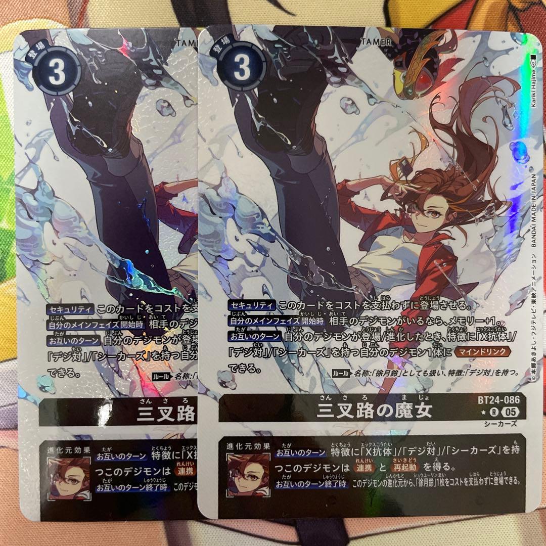 三叉路の魔女 パラレル 2枚