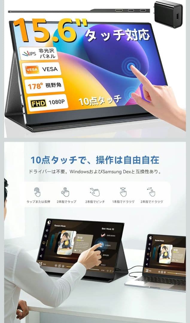 新品 15.6インチ タッチ対応 モバイルモニター