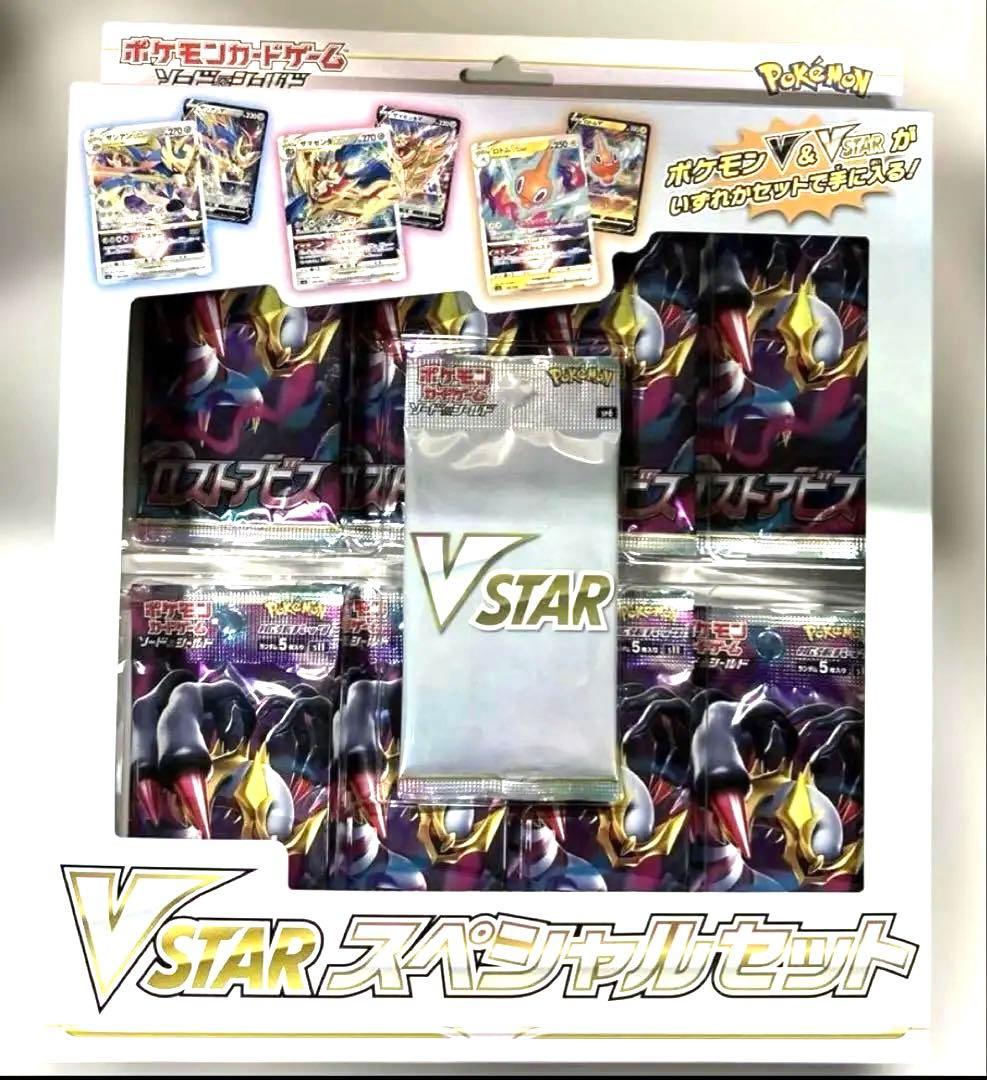 vstarスペシャルセット　ロストアビス