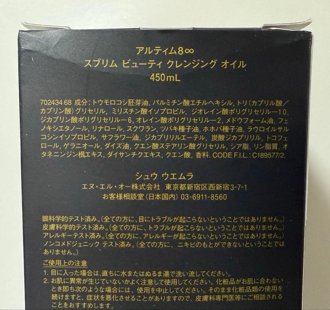 シュウウエムラ アルティム8∞ スブリム クレンジング オイルn 450ml