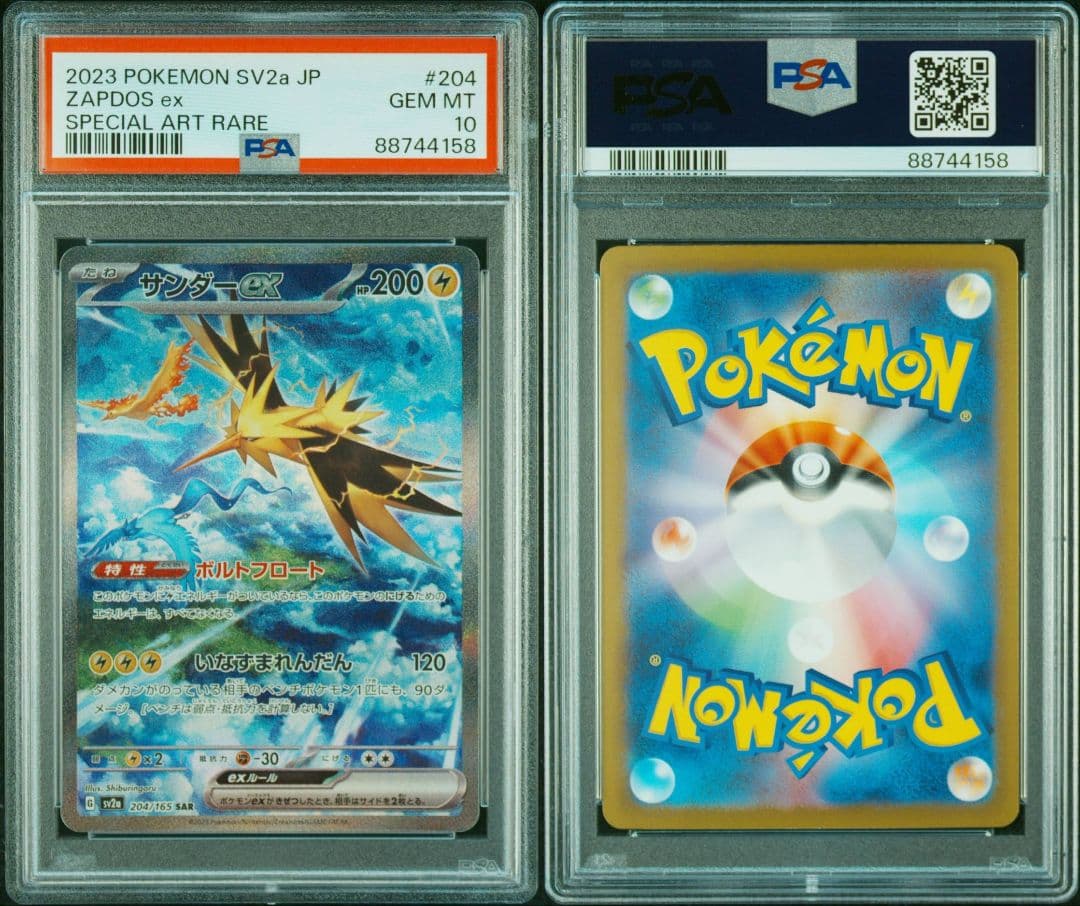 サンダーex SAR PSA10 ポケモンカード151 204/165