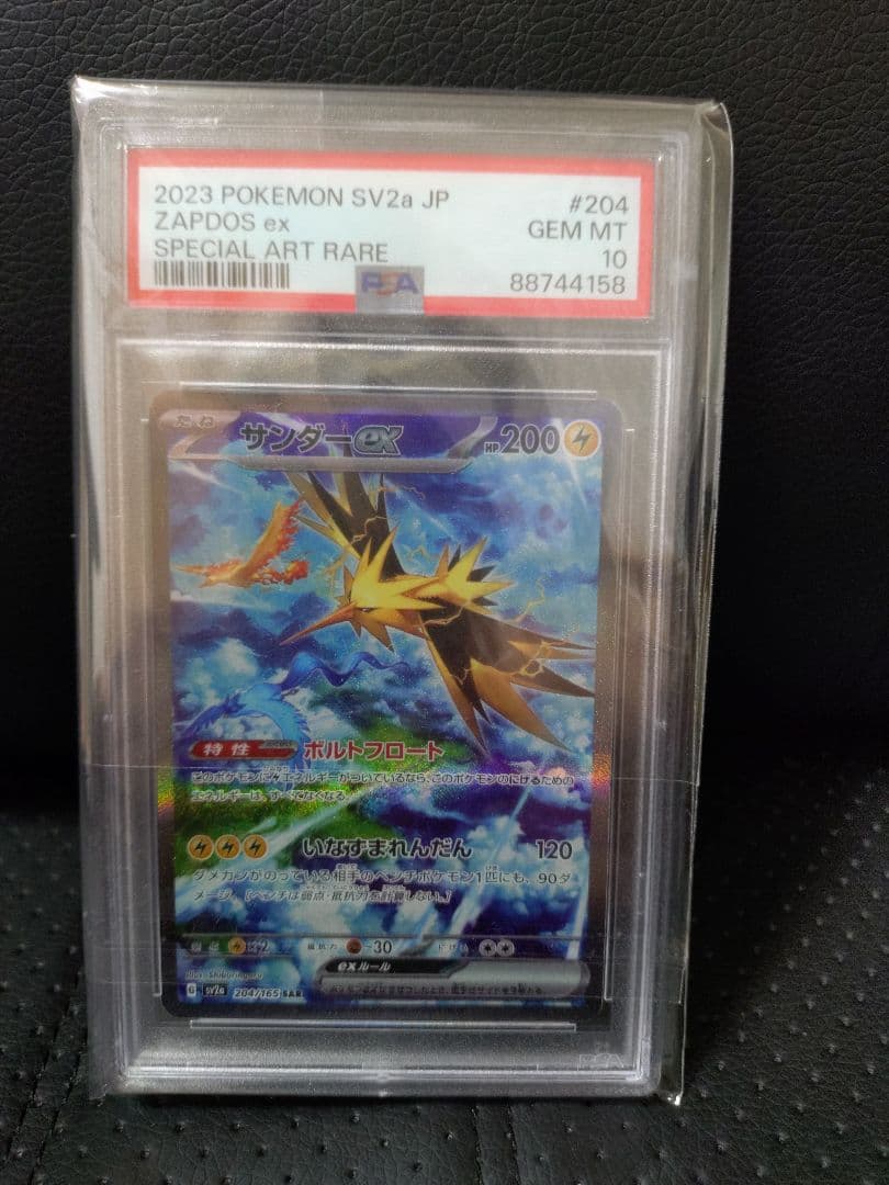 サンダーex SAR PSA10 ポケモンカード151 204/165