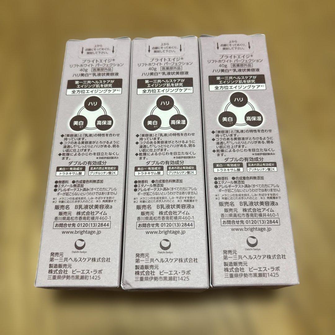 BRIGHTAGE リフトホワイト パーフェクション