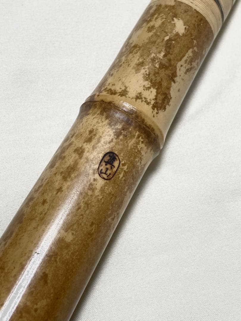 尺八 本体 竹製　【未使用】