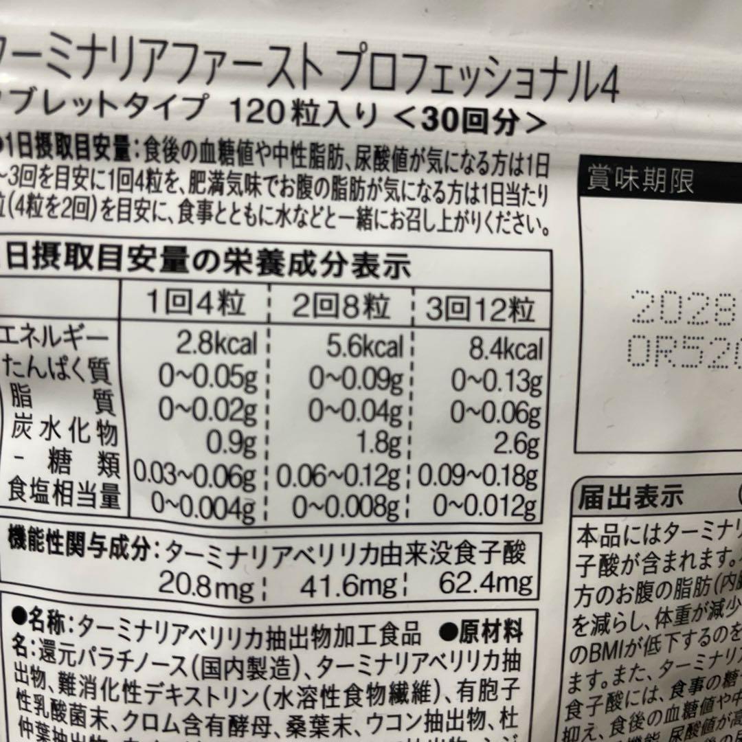 Vitabrid ターミナリアファーストプロフェッショナル 120粒入り　送込