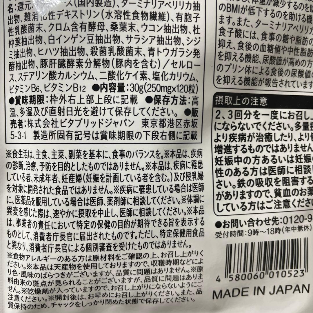 Vitabrid ターミナリアファーストプロフェッショナル 120粒入り　送込