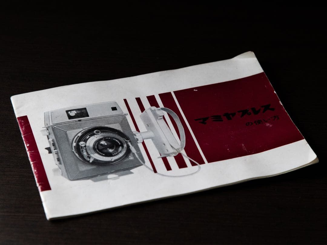 Mamiya 中判カメラ マミヤプレス