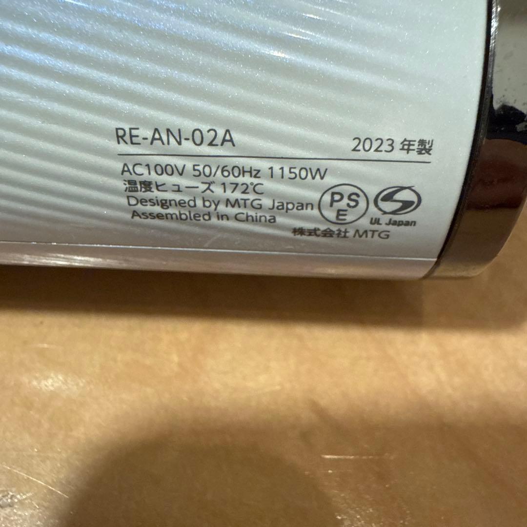 2023年製リファ ビューテックドライヤー スマート RE-AN-02A
