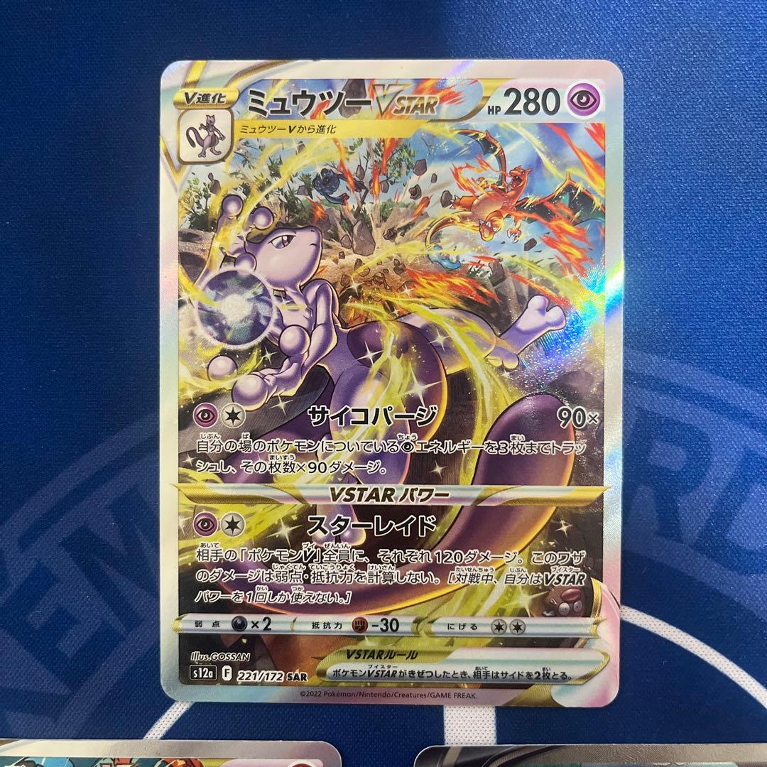 vstarユニバース リザードンv リザードンvstar ミュウツーvstar