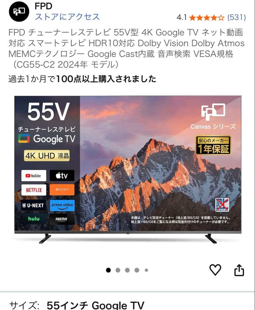チューナーレステレビ 55型 GoogleTV ほぼ新品