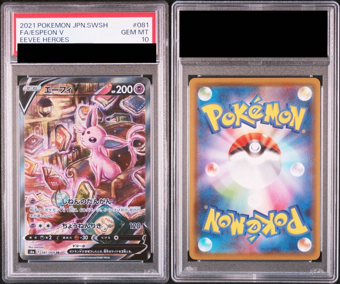 PSA10 エーフィV SR SA 081/069