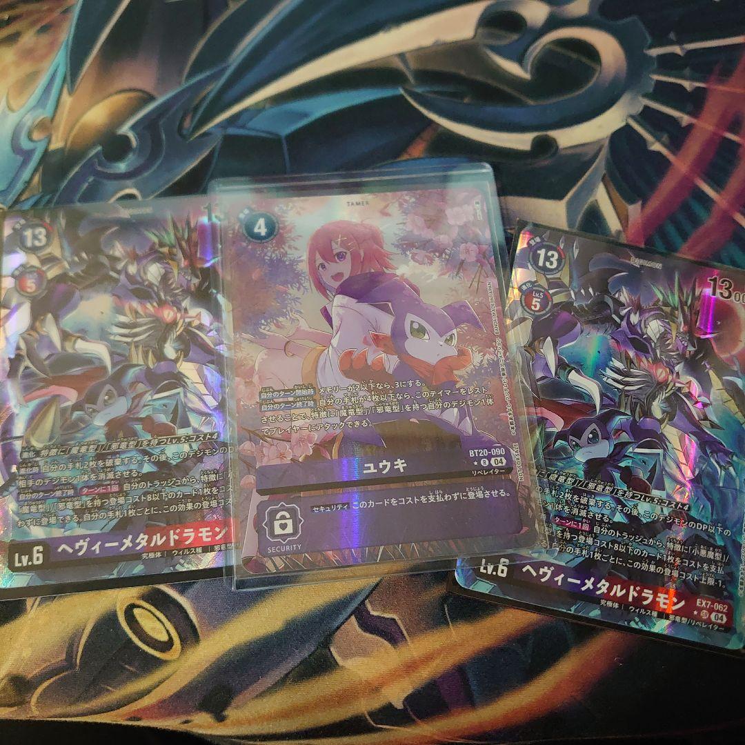 【デジモンカード】ユウキ　ヘヴィーメタルドラモン　パラレル3枚セット