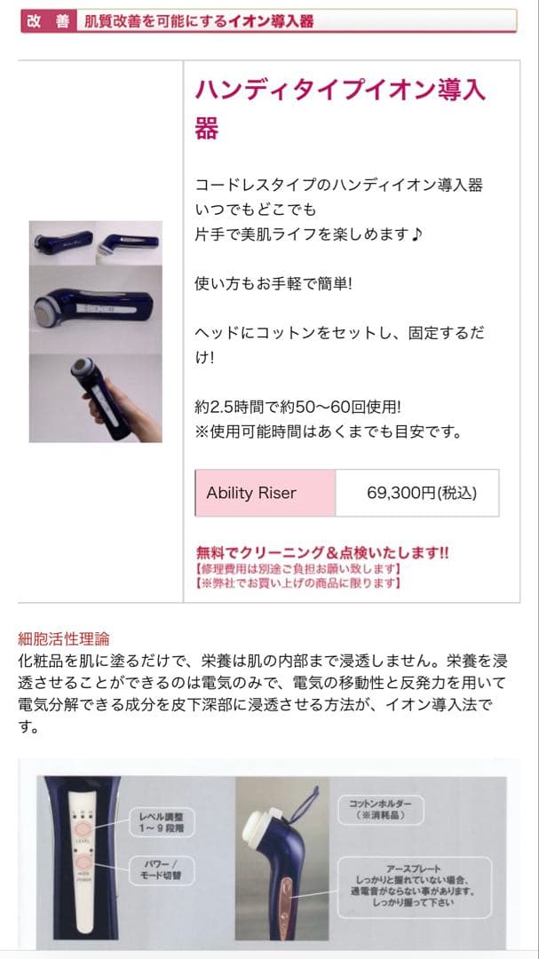 肌質改善アビリティライザー　クリーンアート　美顔器イオン導入　動作確認済み