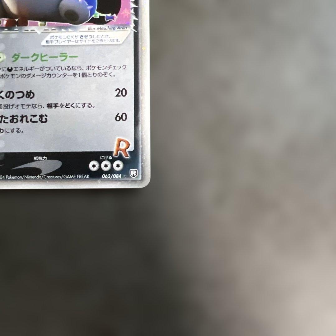 ポケモンカード　R団のカビゴンex ロケット団の逆襲