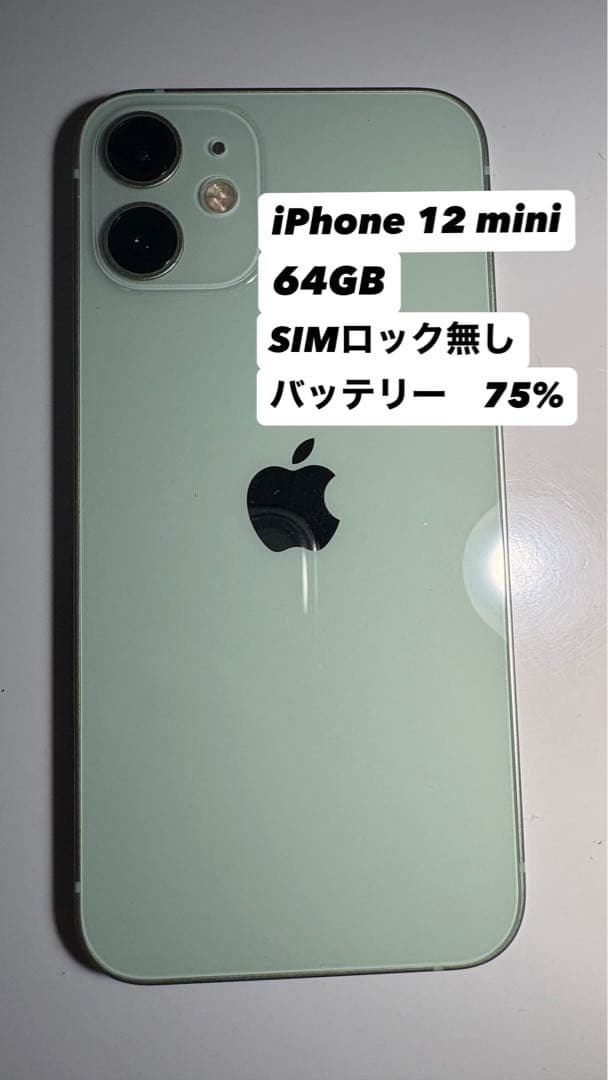 い　様用　iPhone 12 mini 64GB SIMロック無し