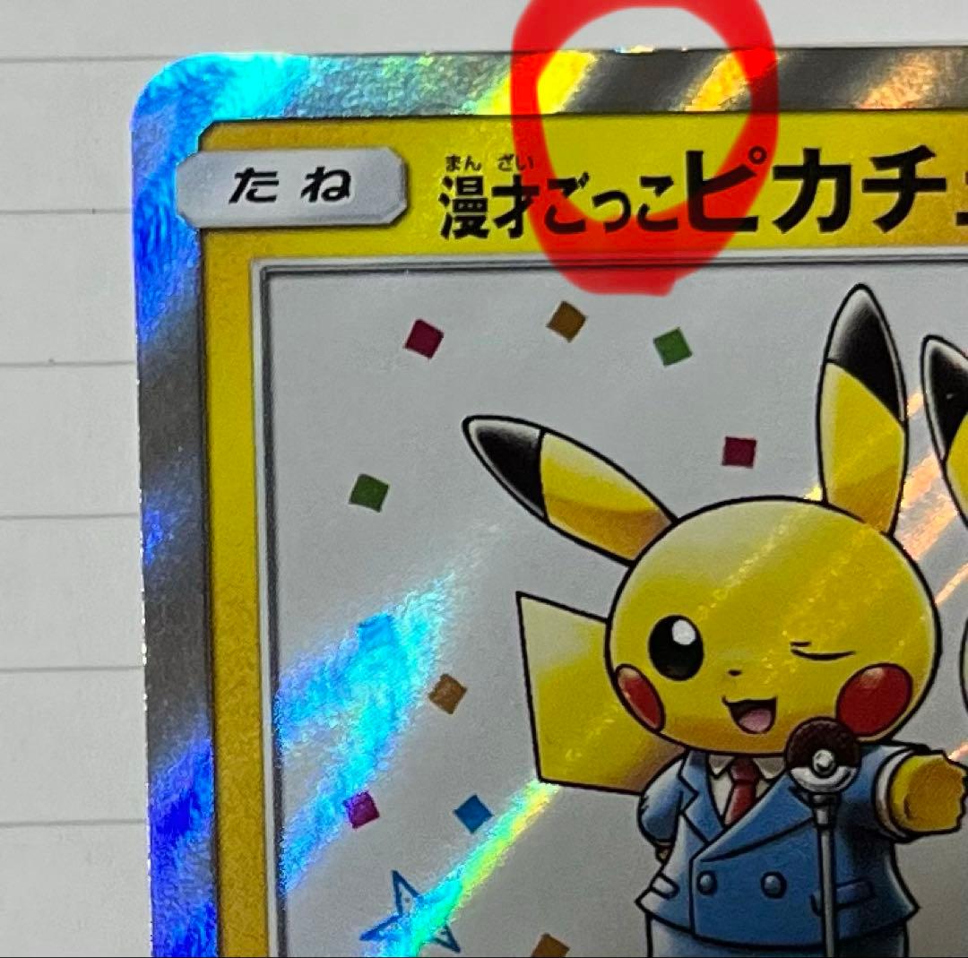 【傷有】漫才ごっこピカチュウ