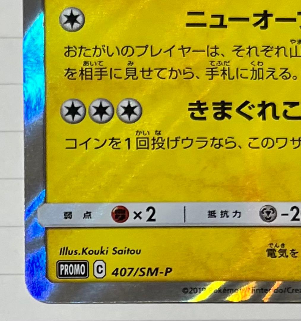 【傷有】漫才ごっこピカチュウ