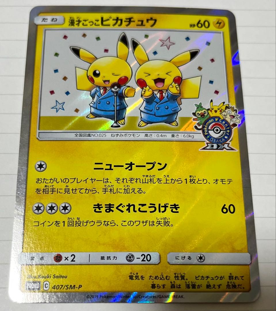 【傷有】漫才ごっこピカチュウ