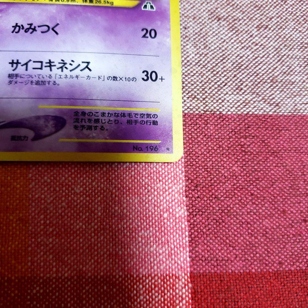 エーフィ 旧裏 ポケモンカード