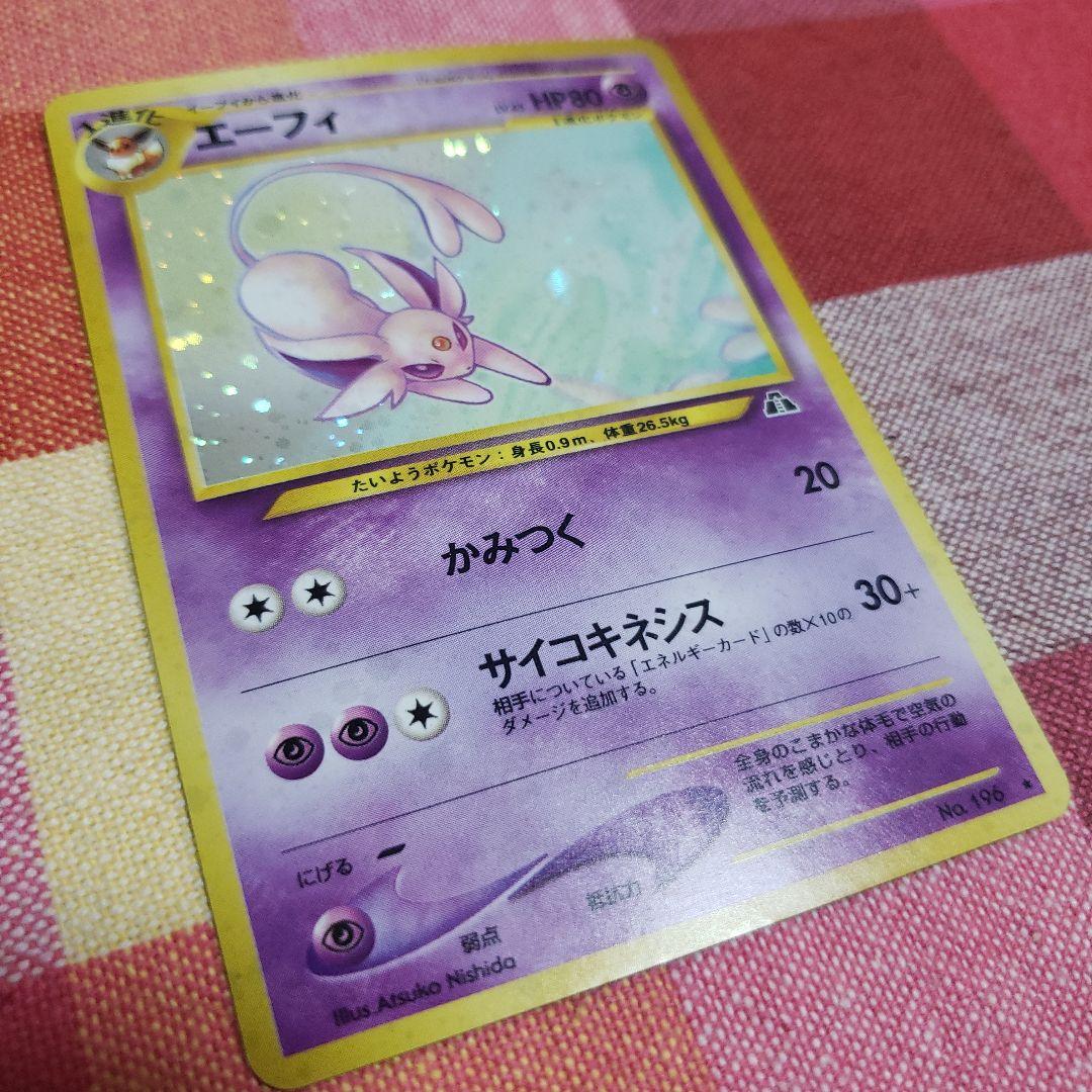 エーフィ 旧裏 ポケモンカード